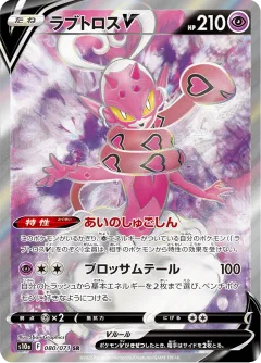 Enamorus V