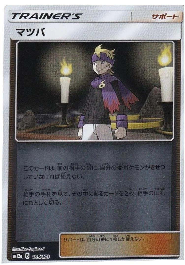 Morty Reverse Holo #155