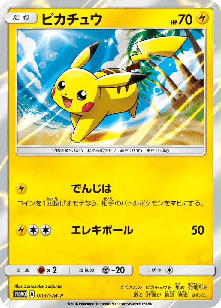 Special Set Pikachu #3/SM-P