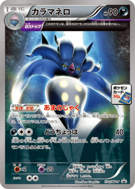 Malamar #130/XY-P