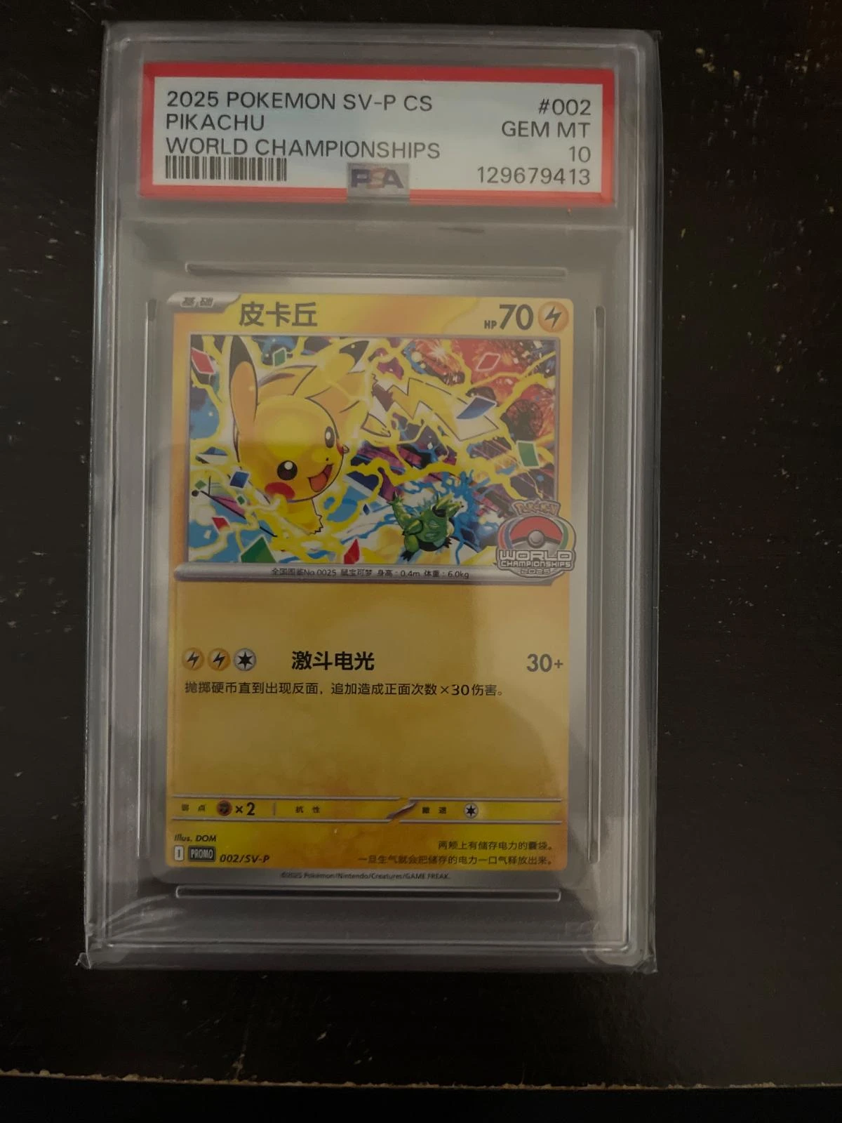 2025 Pokemon SV-P CS Pikachu #2