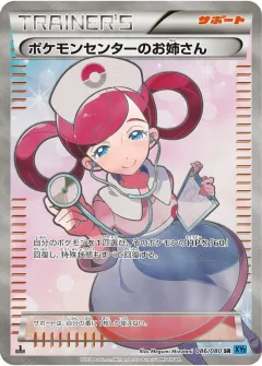 Pokemon Center Lady 1st Edition