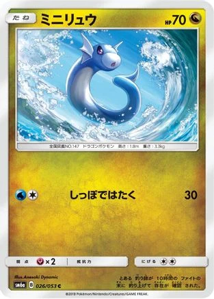 Dratini #26
