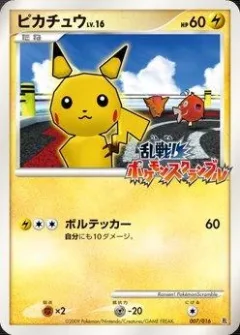 Pikachu