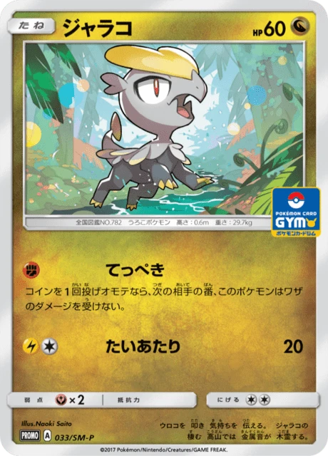 Jangmo-O #33/SM-P