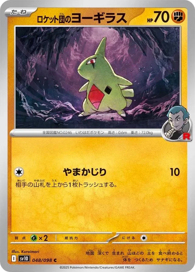 Team Rocket's Larvitar #48