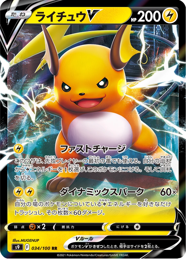 Raichu V #34
