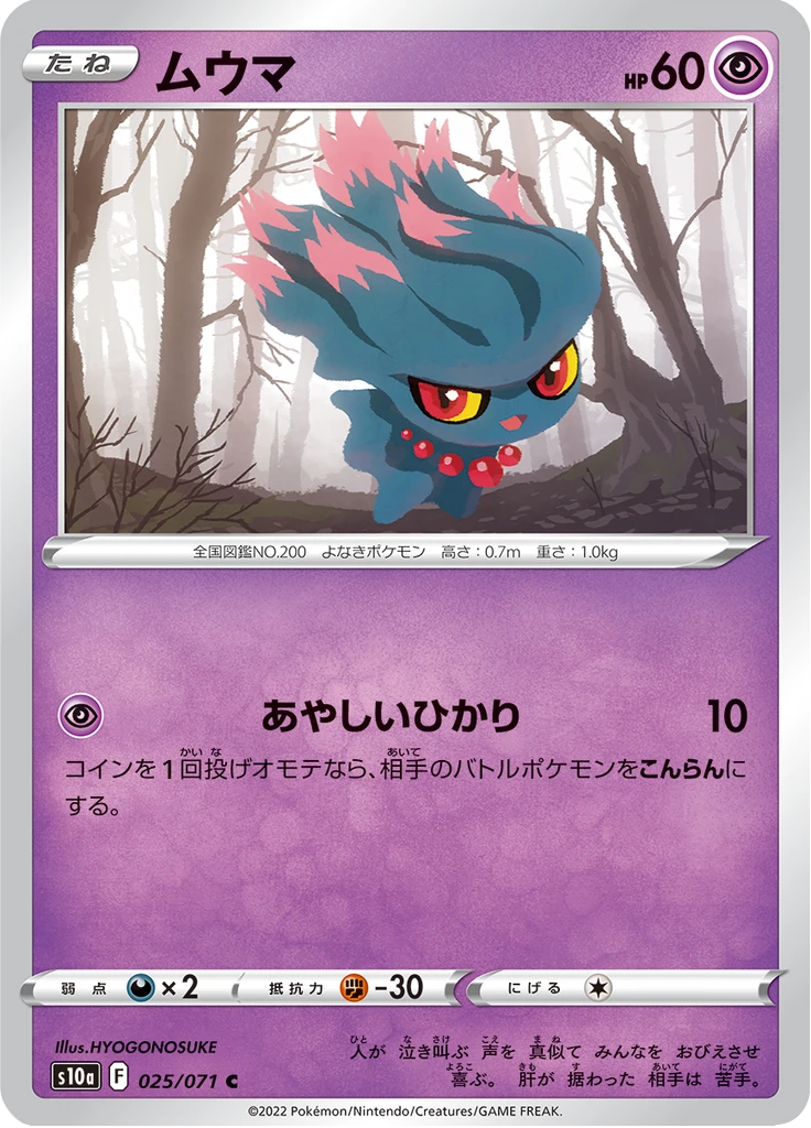Misdreavus #25