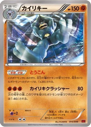 Machamp #15