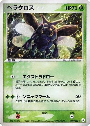 Heracross #9