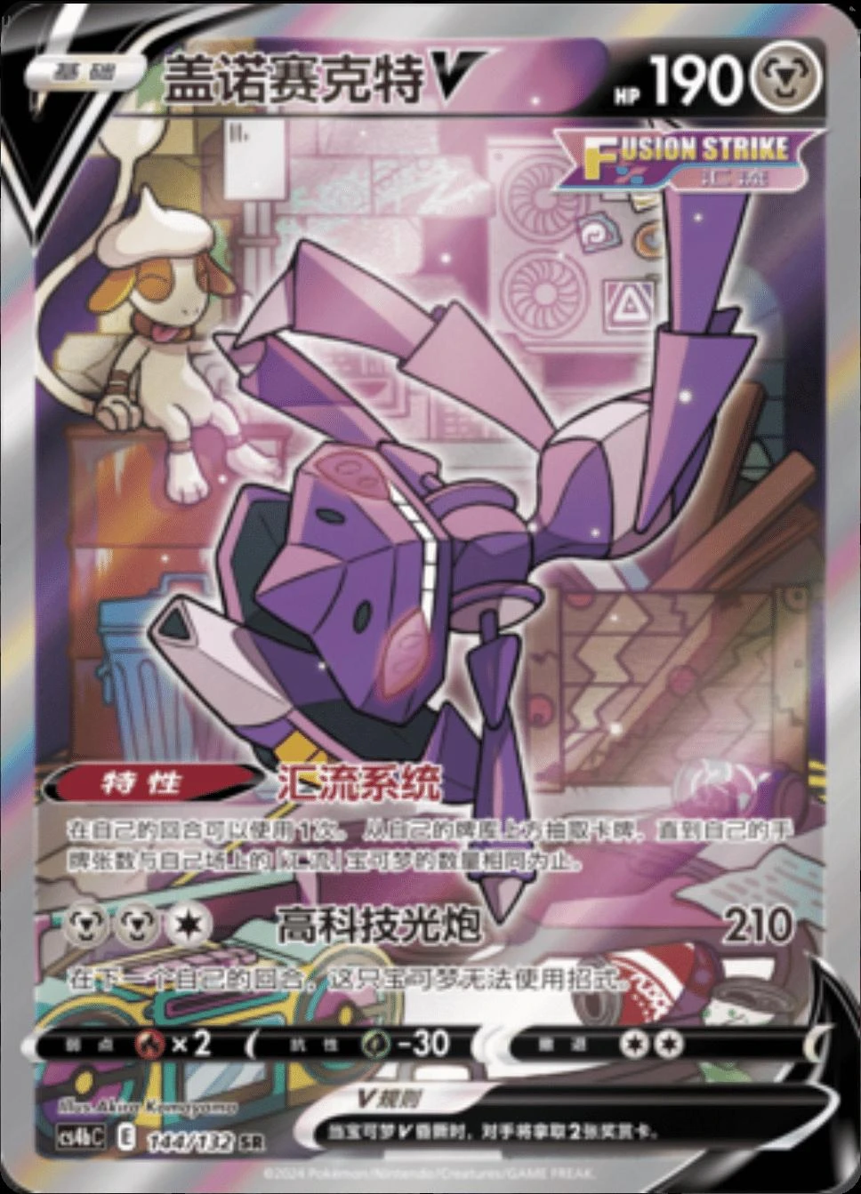 Genesect V #144