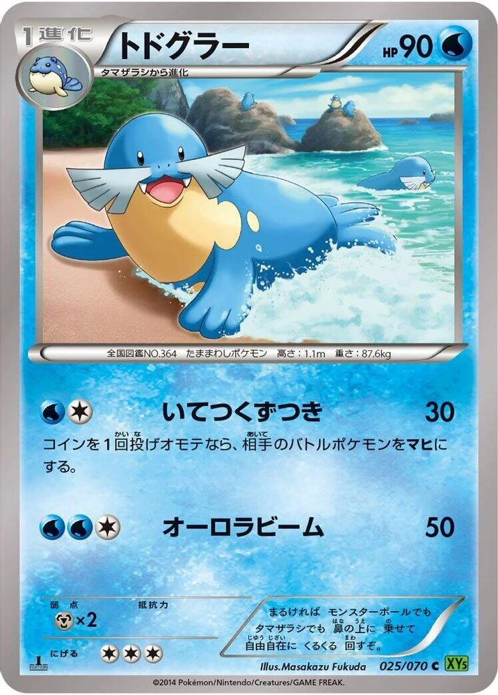 Sealeo 1st Edition #25