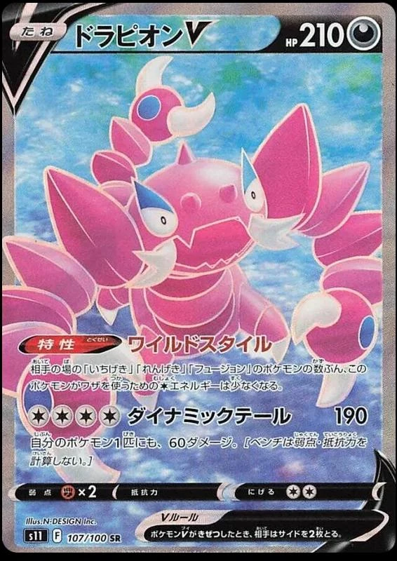 Drapion V #107