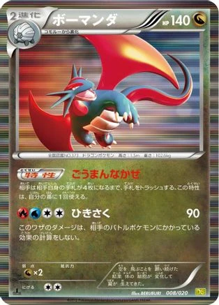 Salamence #8