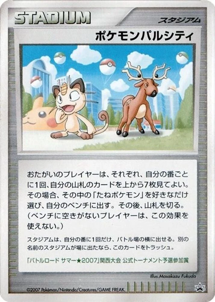 Pokemon Pal City Summer Battle Road Kansai