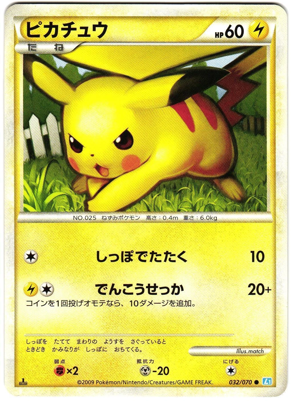 Pikachu #32