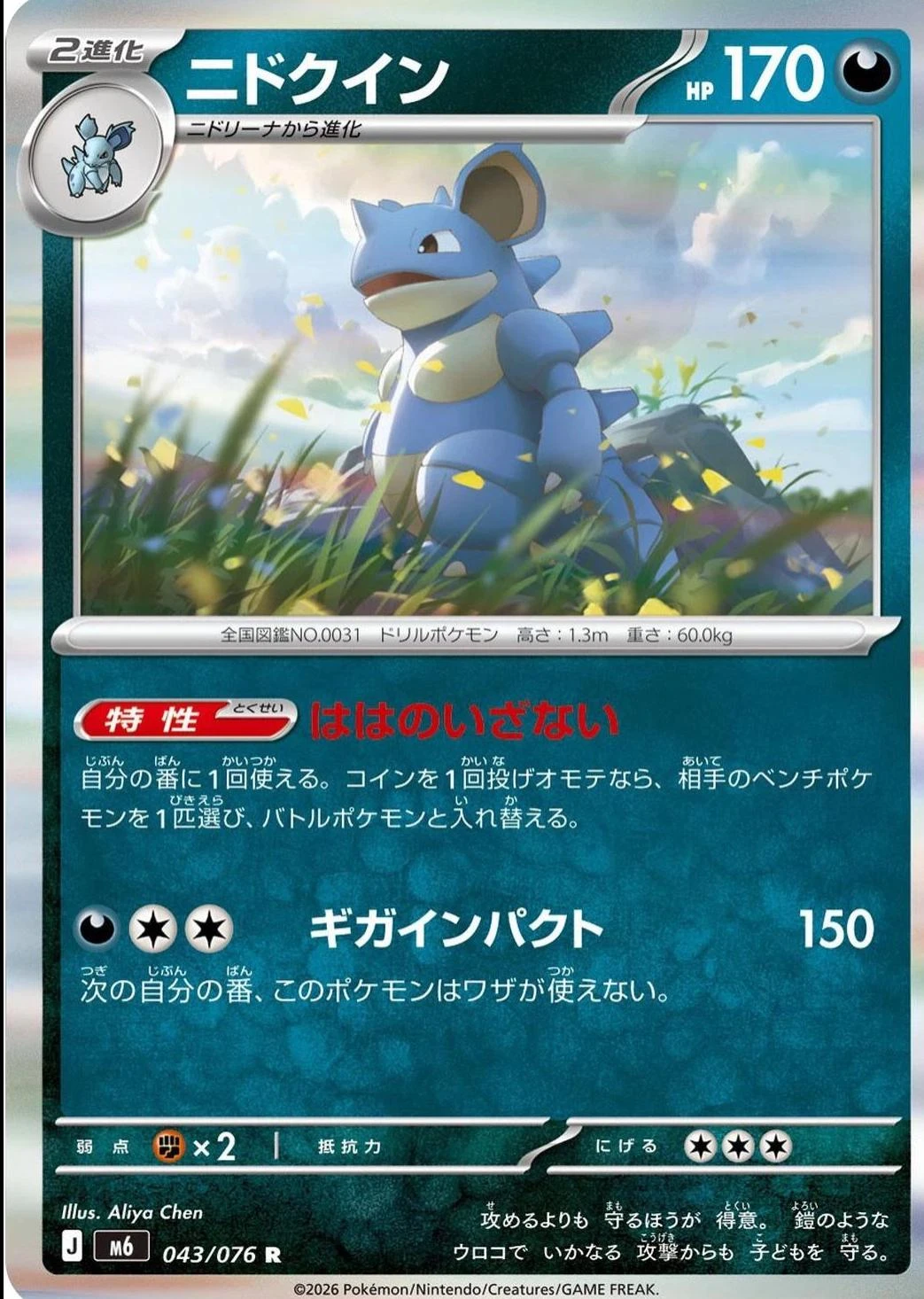Nidoqueen #43