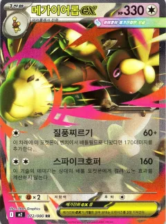 Mega Lopunny Ex