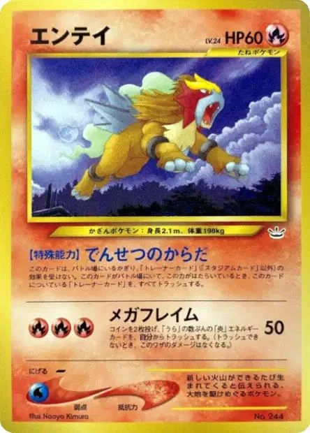 Entei #244