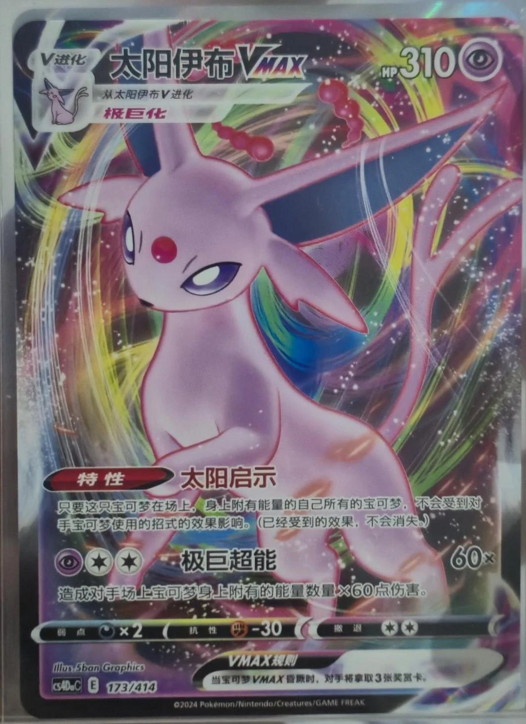 Espeon VMAX #173