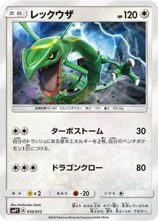 Rayquaza #10