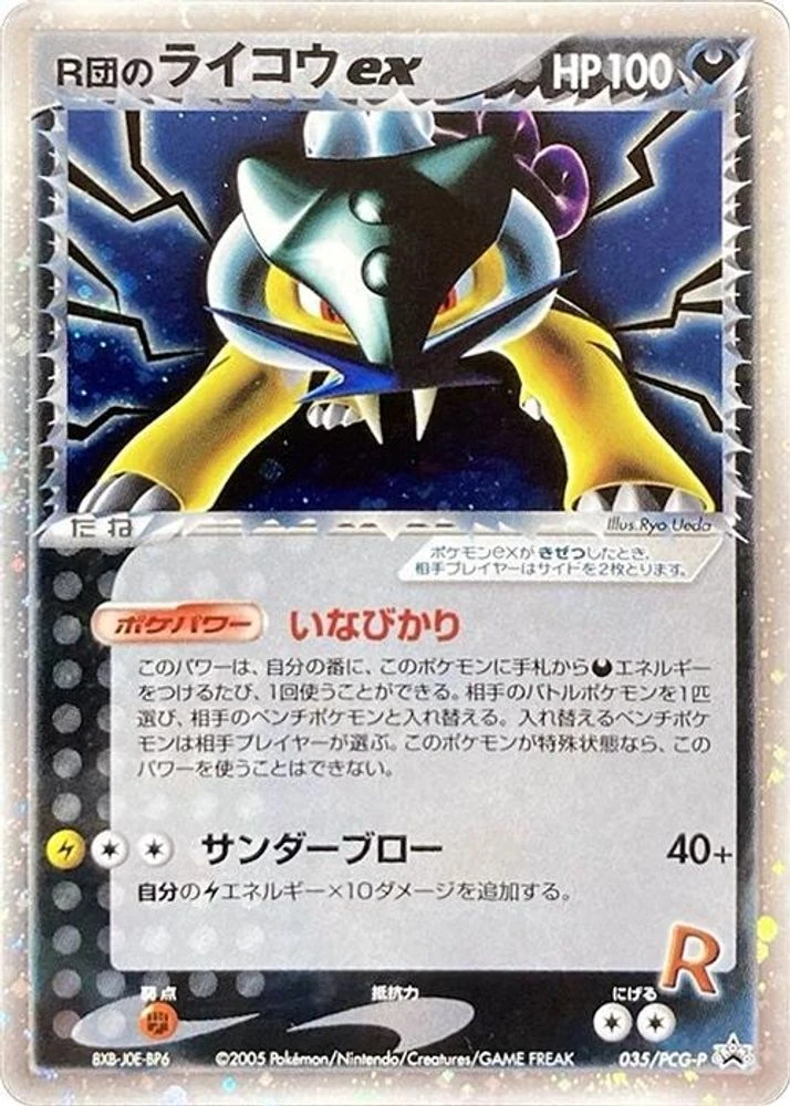 Rocket's Raikou EX #35/PCG-P