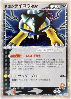 Rocket's Raikou EX