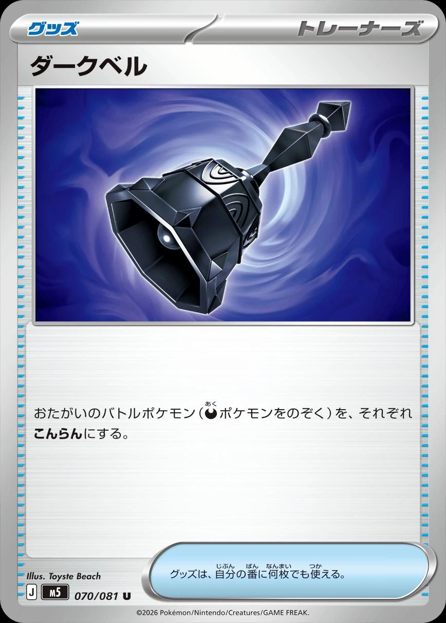 Dark Bell #70