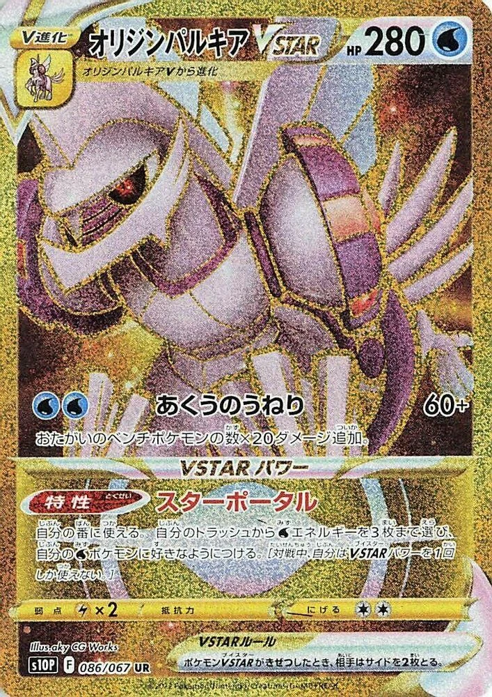 Origin Forme Palkia VSTAR #86