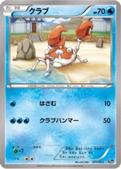 Krabby