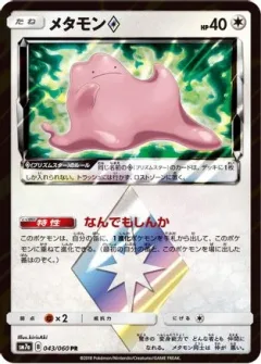 Ditto Prism Star