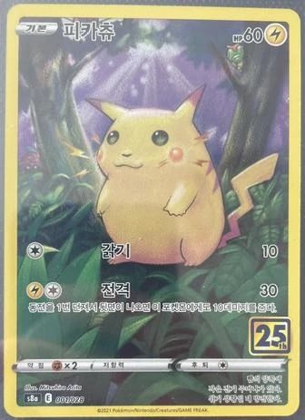 Pikachu #1