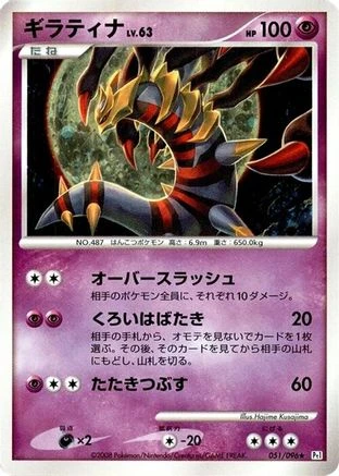 Giratina 1st Edition #51