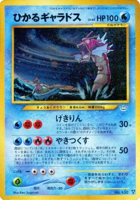 Shining Gyarados