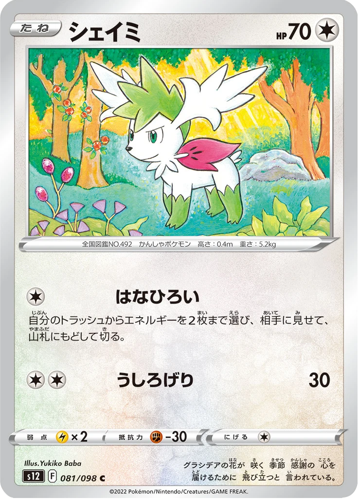 Shaymin #81