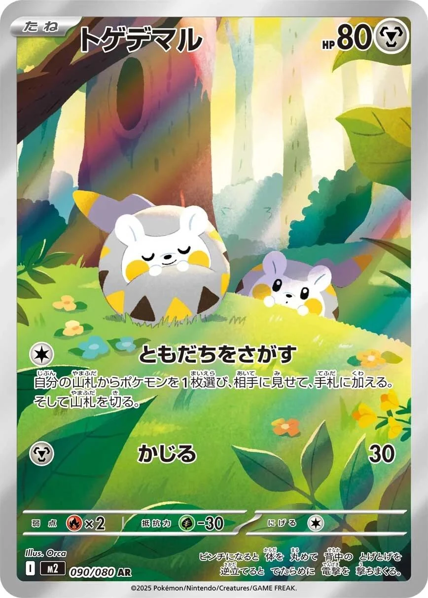 Togedemaru #90