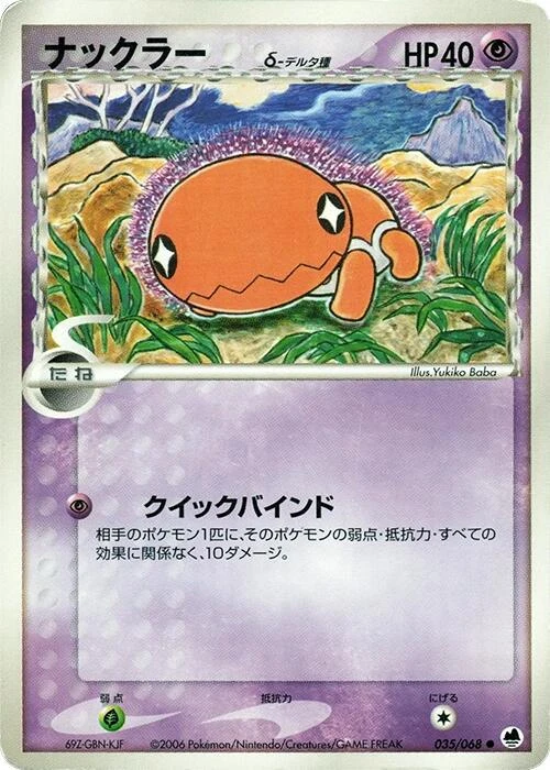 Trapinch 1st Edition #35