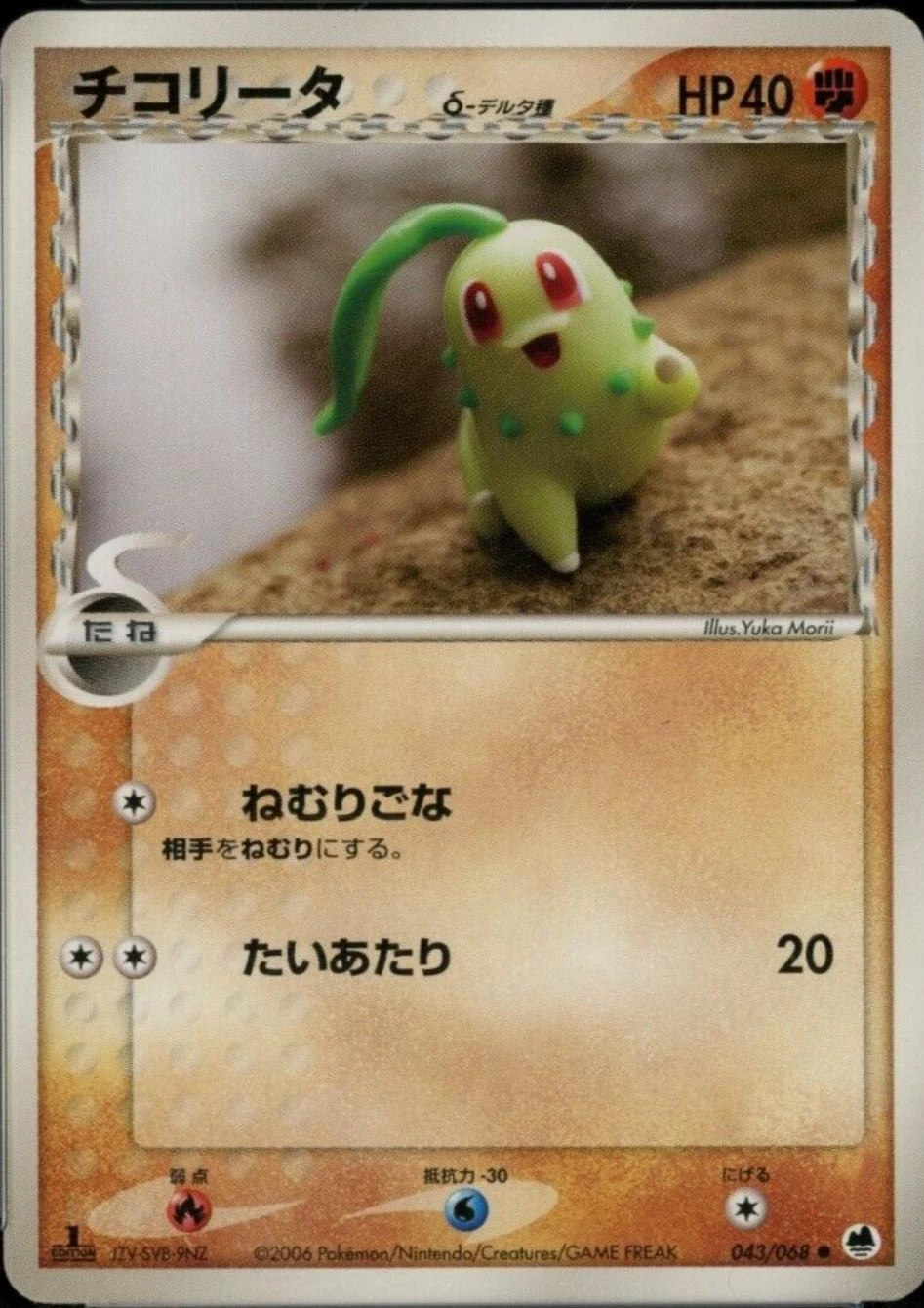 Chikorita 1st Edition #43