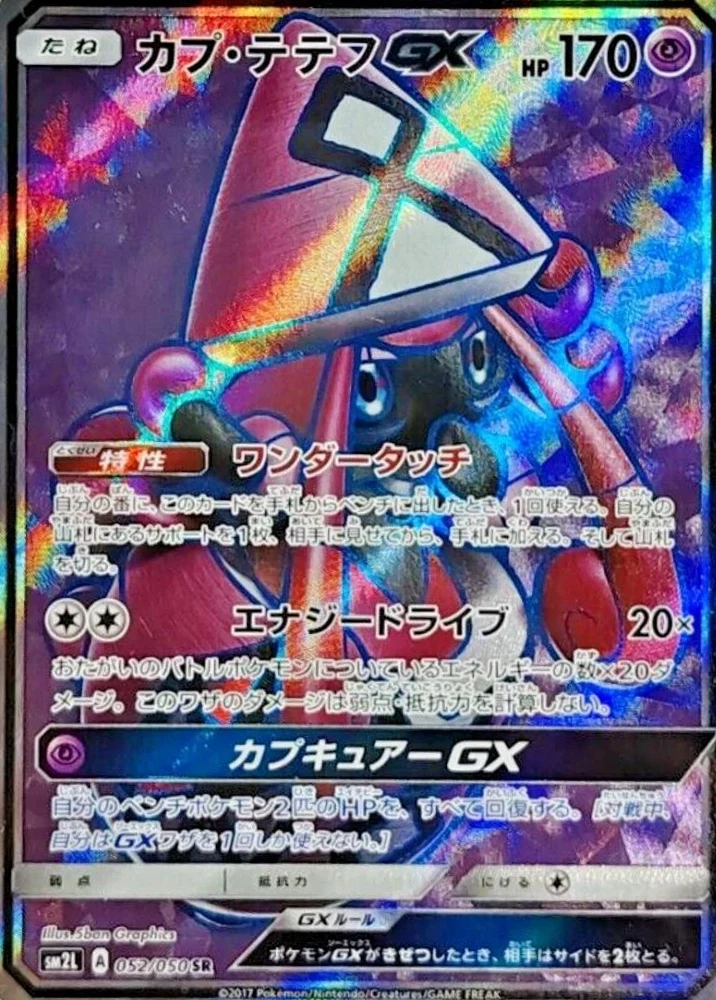 Tapu Lele Gx #52