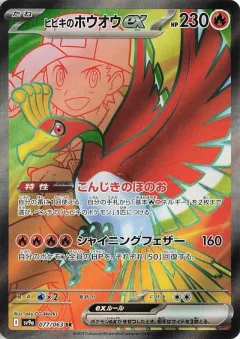 Ethan's Ho Oh Ex