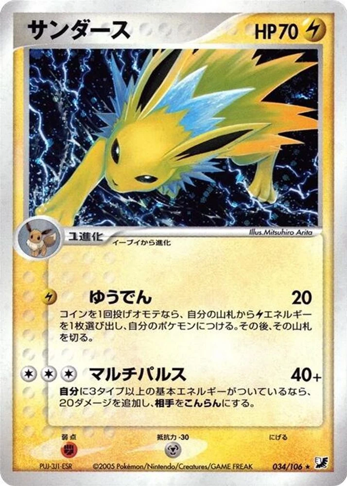 Jolteon #34