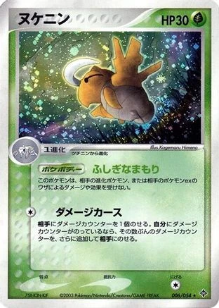 Shedinja #6