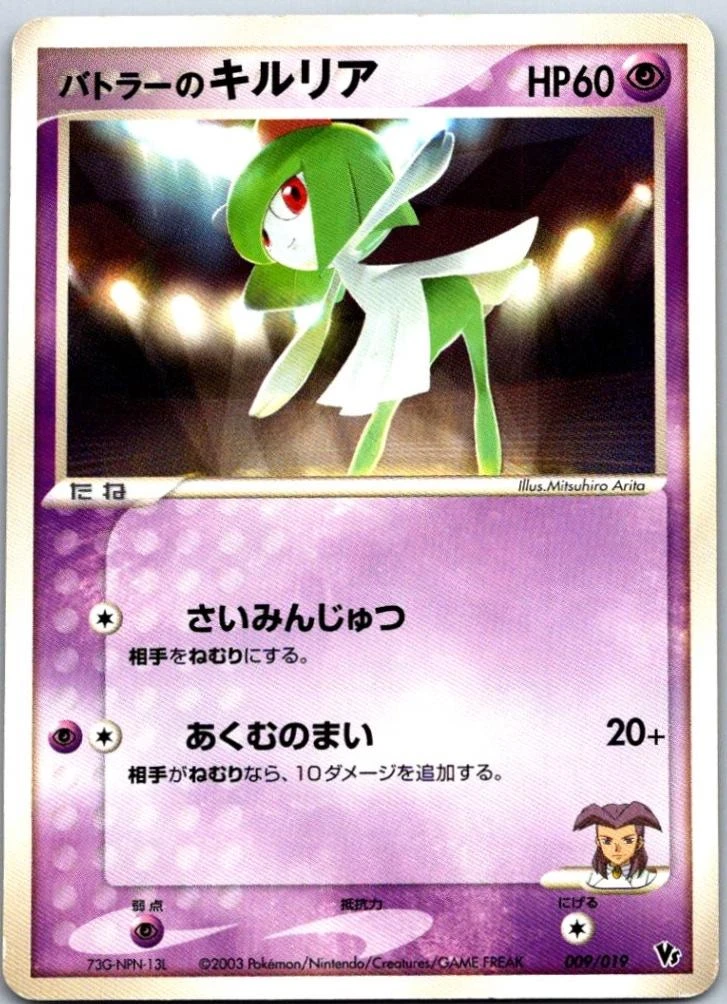 Butler's Kirlia #9