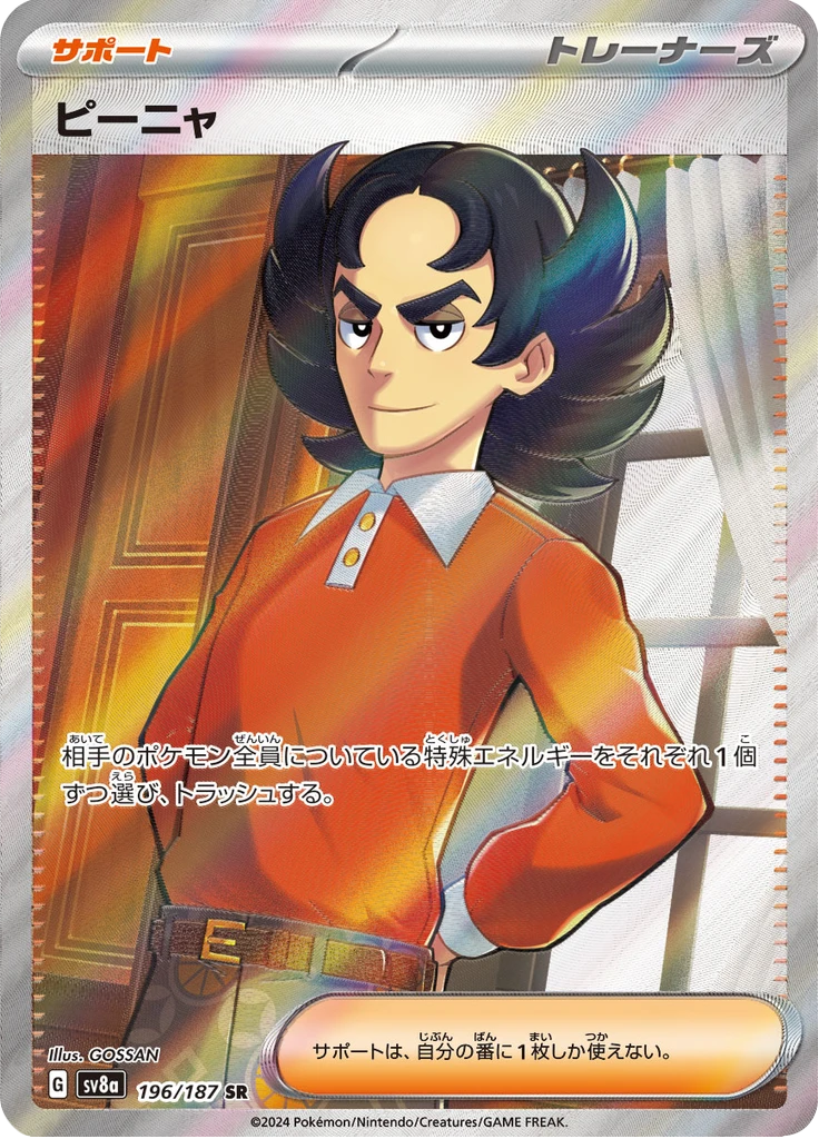 Giacomo #196