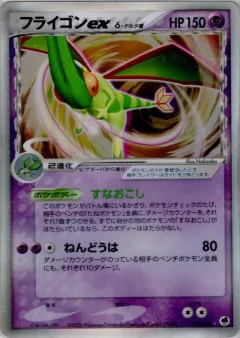 Flygon Ex