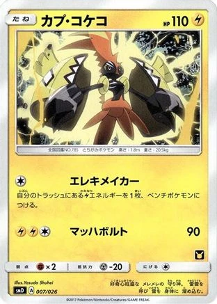 Tapu Koko #7