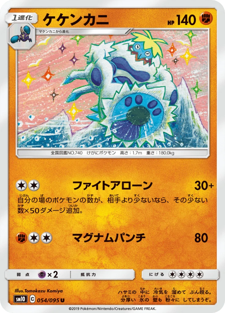 Crabominable #54