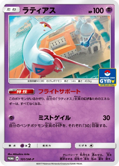 Latias #101/SM-P