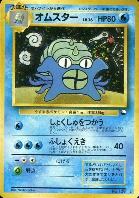 Omastar Masaki Promo #139
