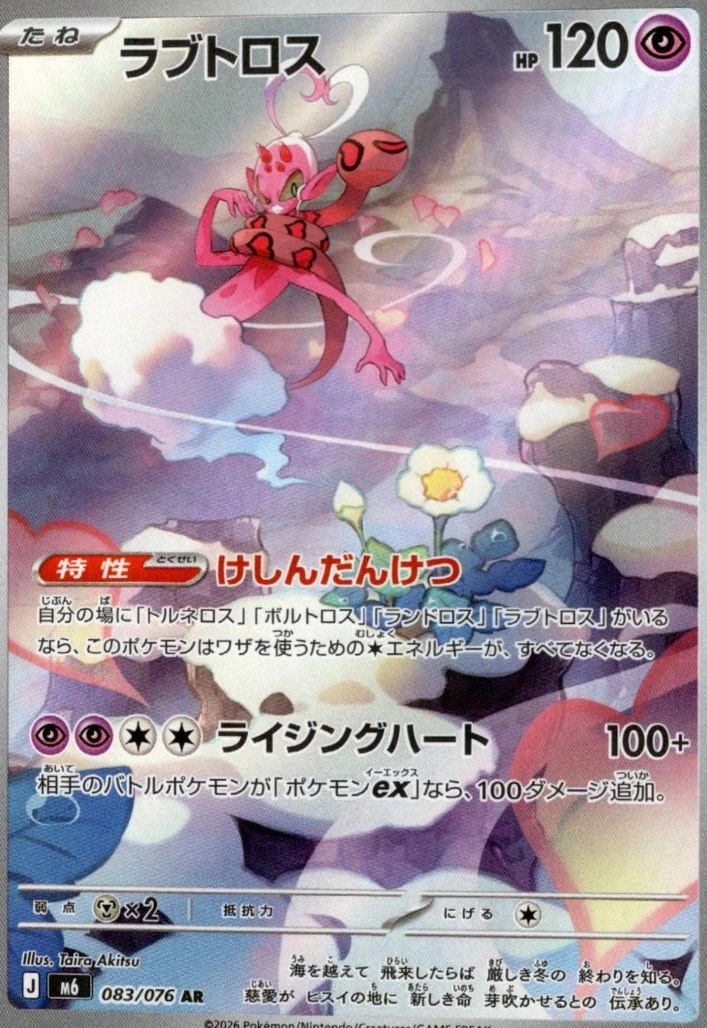 Enamorus #83